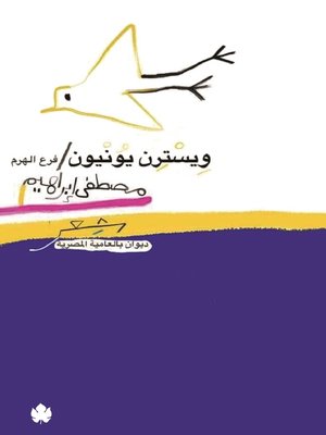 cover image of ويسترن يونيون فرع الهرم